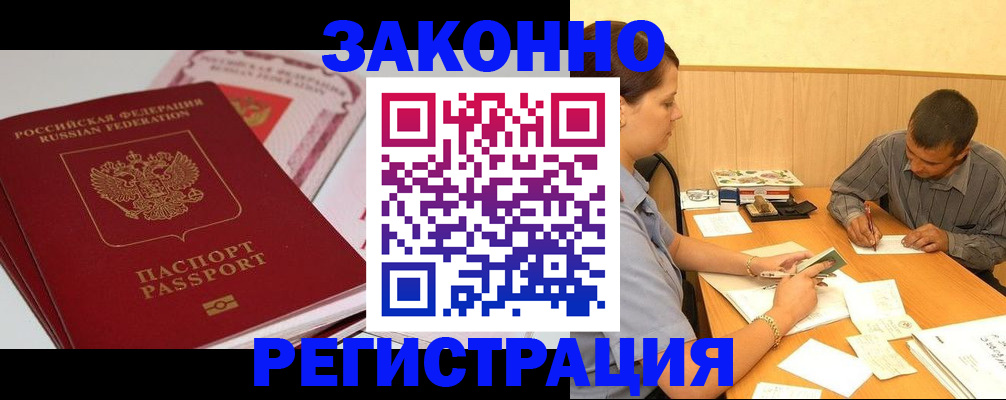 временная регистрация надежно в Белово